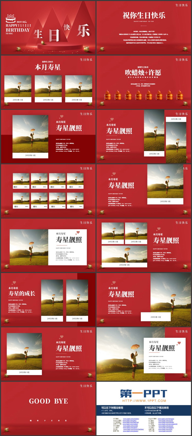 红色精美展台背景的“生日快乐”生日纪念相册PPT模板
