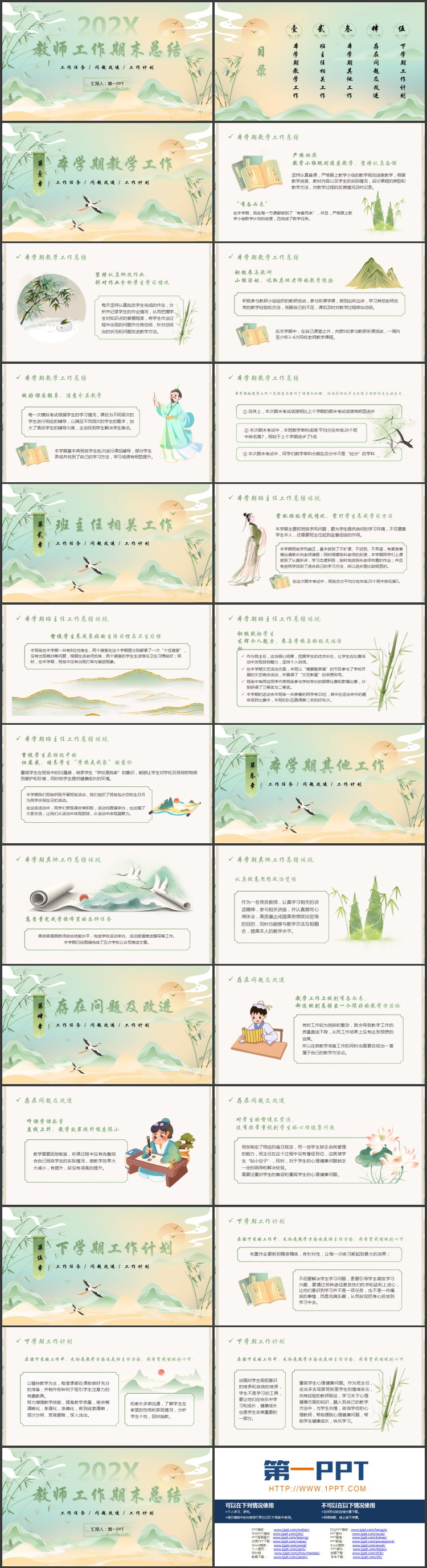 绿色中国风背景的教师工作期末总结PPT模板下载