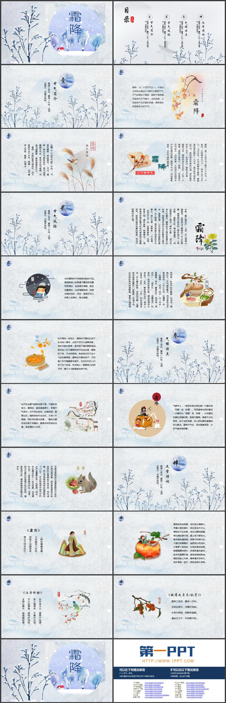 蓝色雪中大树小屋背景的霜降节气介绍PPT模板