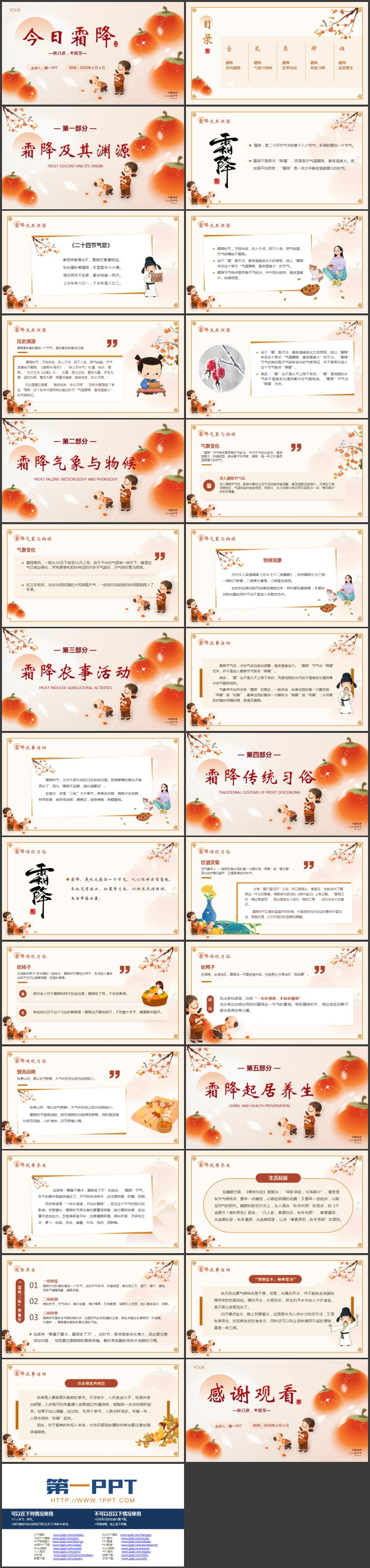 红色插画风“今日霜降”传统节气介绍PPT模板