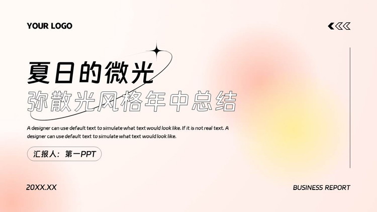 红黄配色“夏日的微光”弥散光风格年中总结PPT模板下载