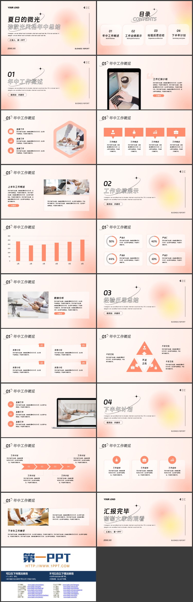 红黄配色“夏日的微光”弥散光风格年中总结PPT模板下载