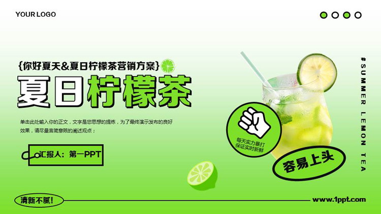 绿色冷饮背景的夏日柠檬茶营销方案PPT模板