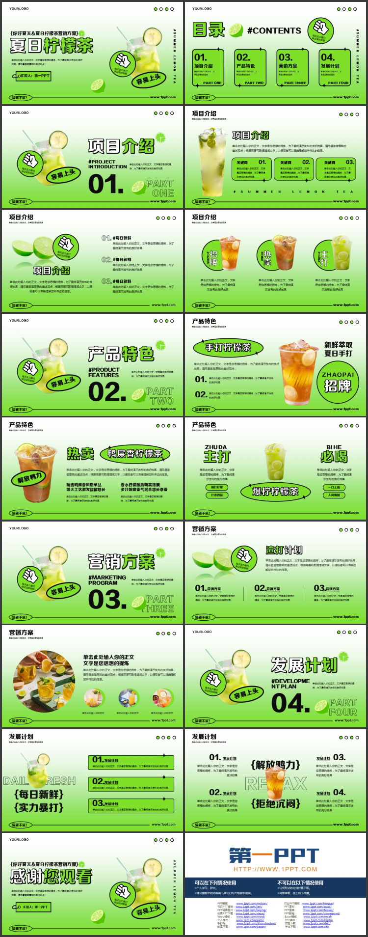 绿色冷饮背景的夏日柠檬茶营销方案PPT模板