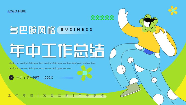 蓝绿配色多巴胺风格的年中工作总结PPT模板下载