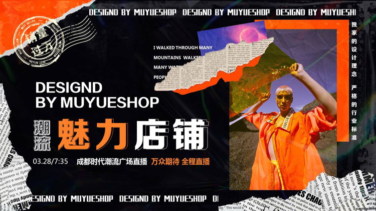 黑橙配色撕纸风潮流魅力店铺PPT模板