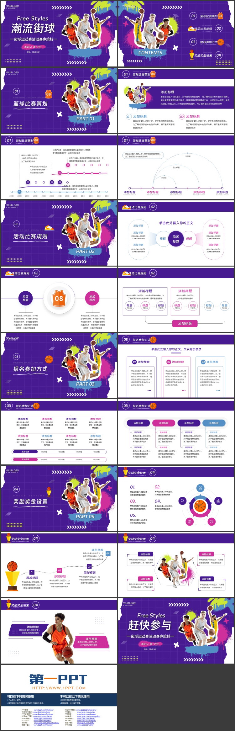 紫色篮球运动员背景的潮流街球活动赛事策划PPT模板