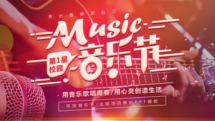 红色时尚演奏者背景的校园音乐节主题活动策划PPT模板