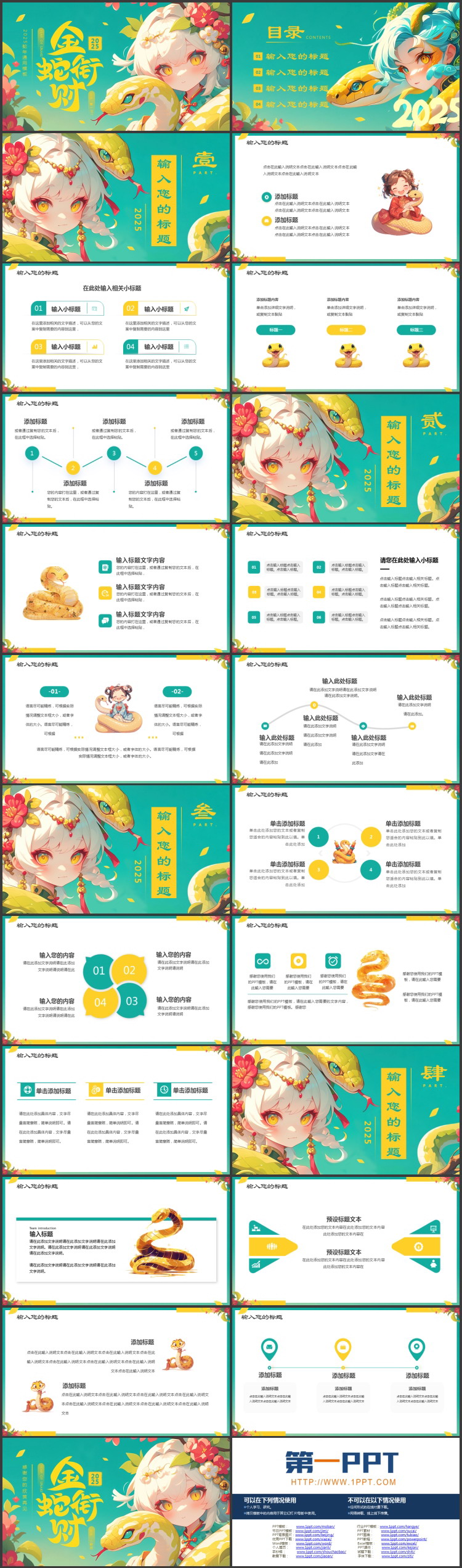 青色精美插画风“金蛇衔财”蛇年通用PPT模板