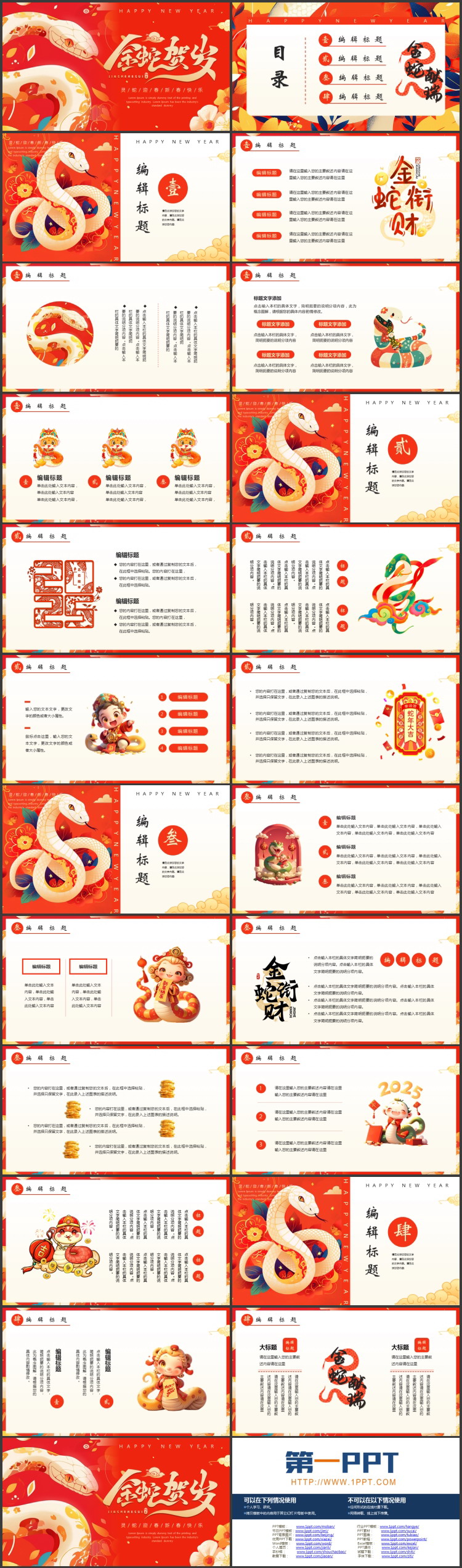 红色插画风“金蛇贺岁”蛇年新年主题通用PPT模板