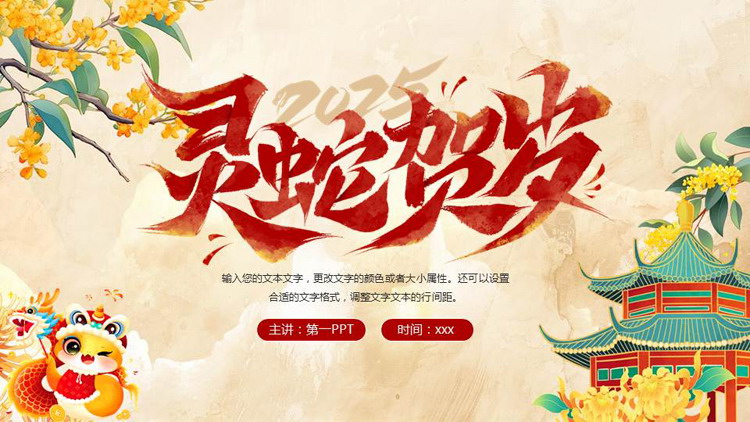 精美国潮风“灵蛇贺岁”蛇年新年活动策划PPT模板