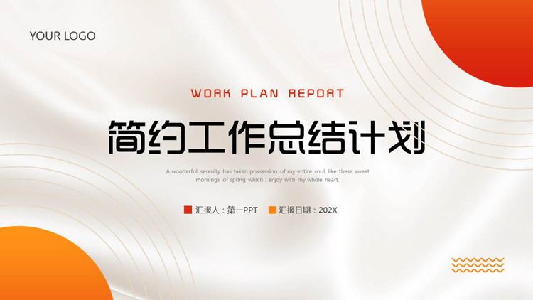 红橙配色圆点线条背景的简约工作总结计划PPT模板下载