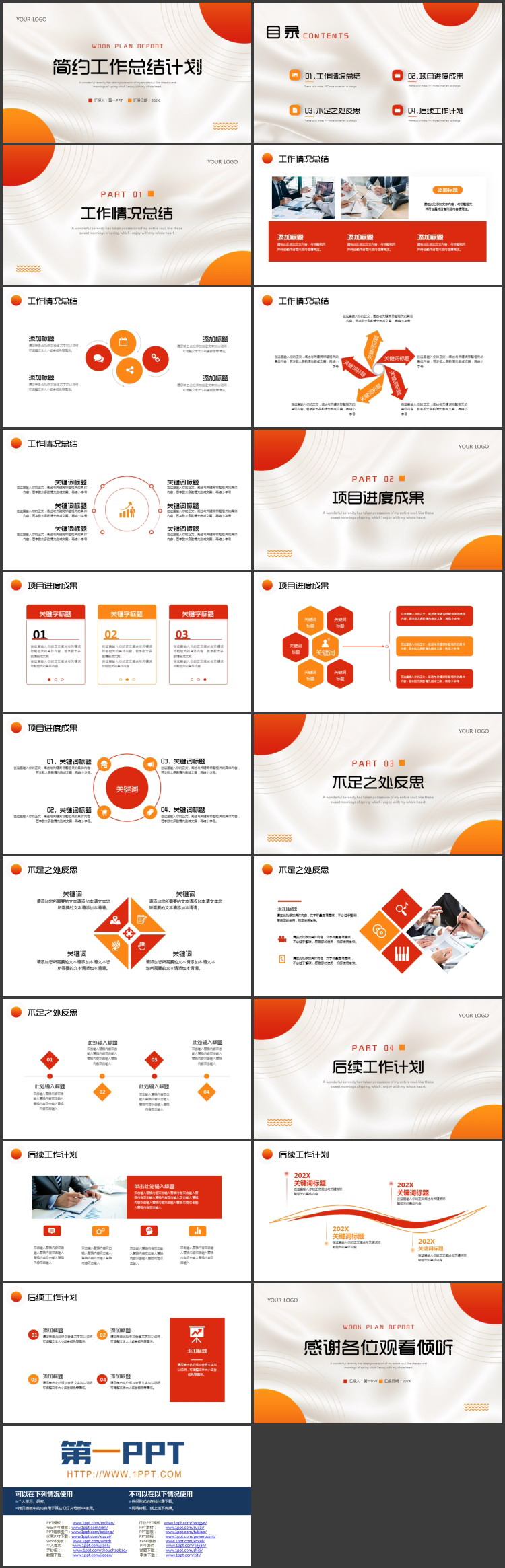 红橙配色圆点线条背景的简约工作总结计划PPT模板下载