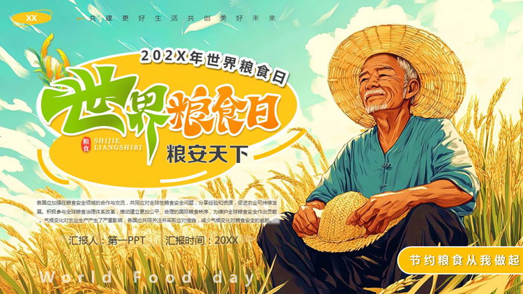 黄绿配色农民背景的插画风世界粮食日PPT模板
