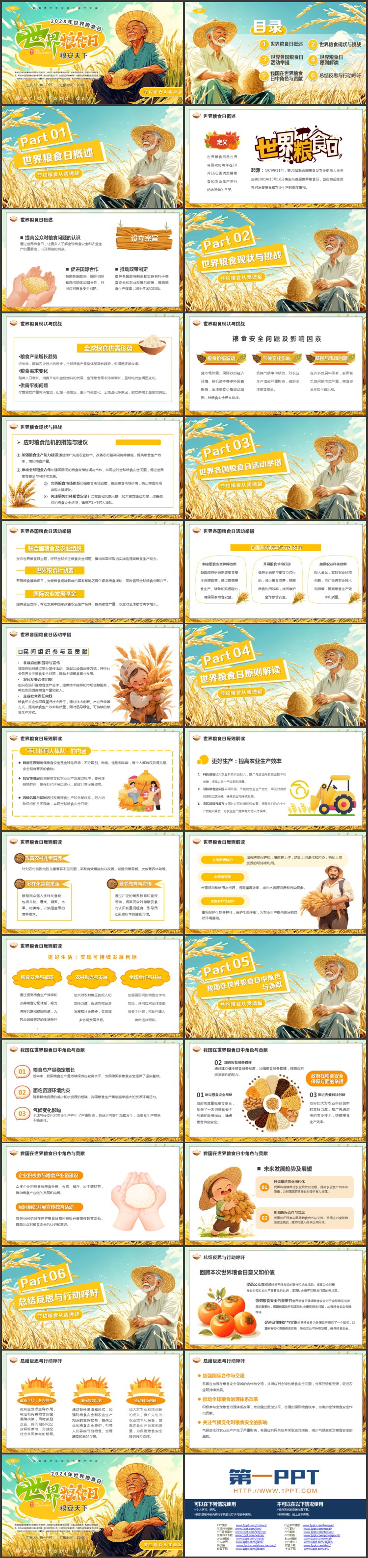 黄绿配色农民背景的插画风世界粮食日PPT模板