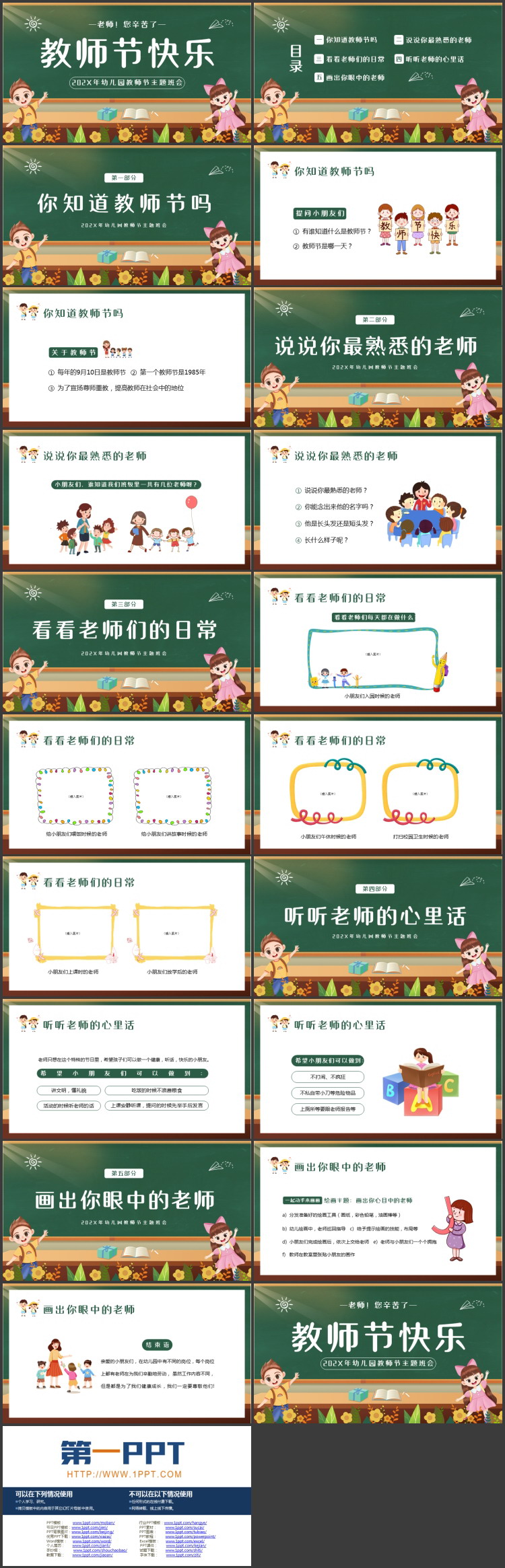 绿色黑板背景的“教师节快乐”幼儿园教师节主题班会PPT模板