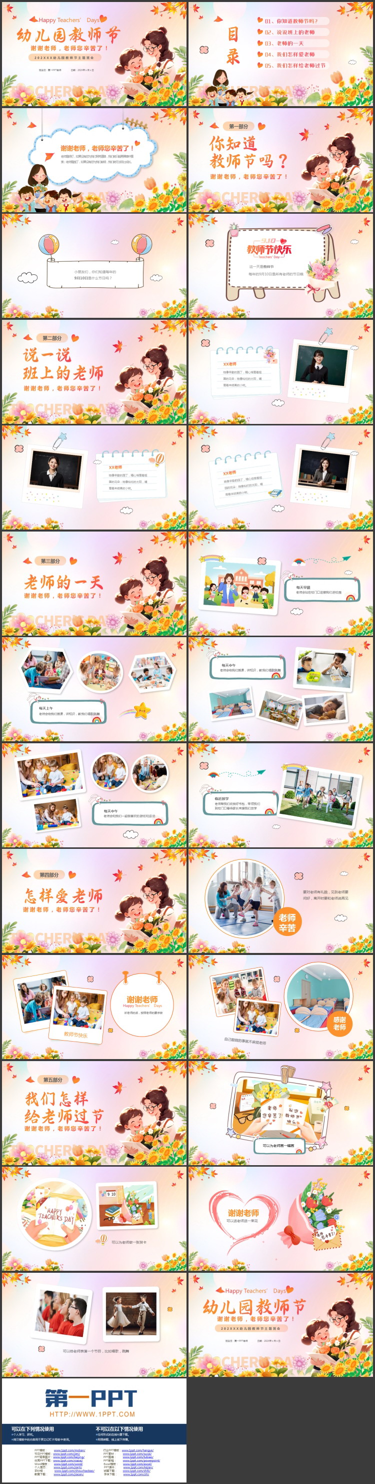 精美插画风卡通老师背景的幼儿园教师节主题班会PPT模板
