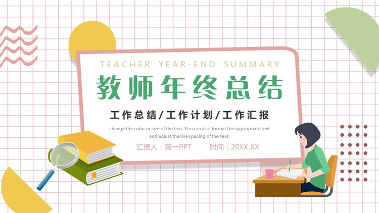 彩色矢量老师书本背景的教师年终总结PPT模板下载
