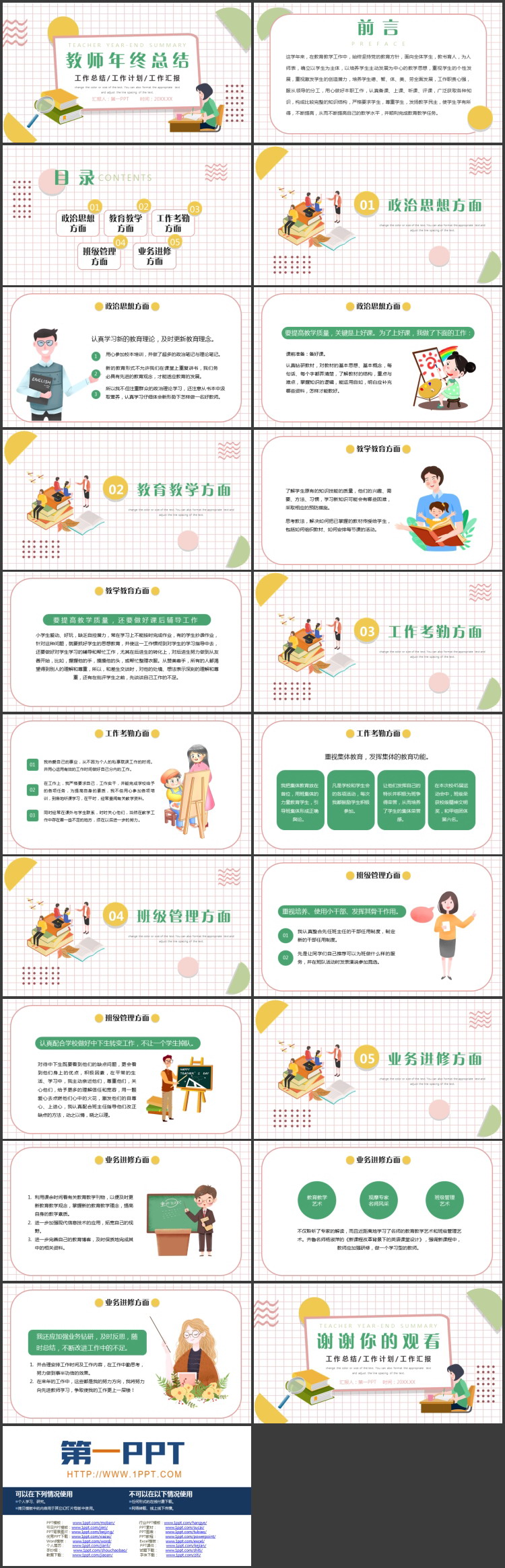 彩色矢量老师书本背景的教师年终总结PPT模板下载