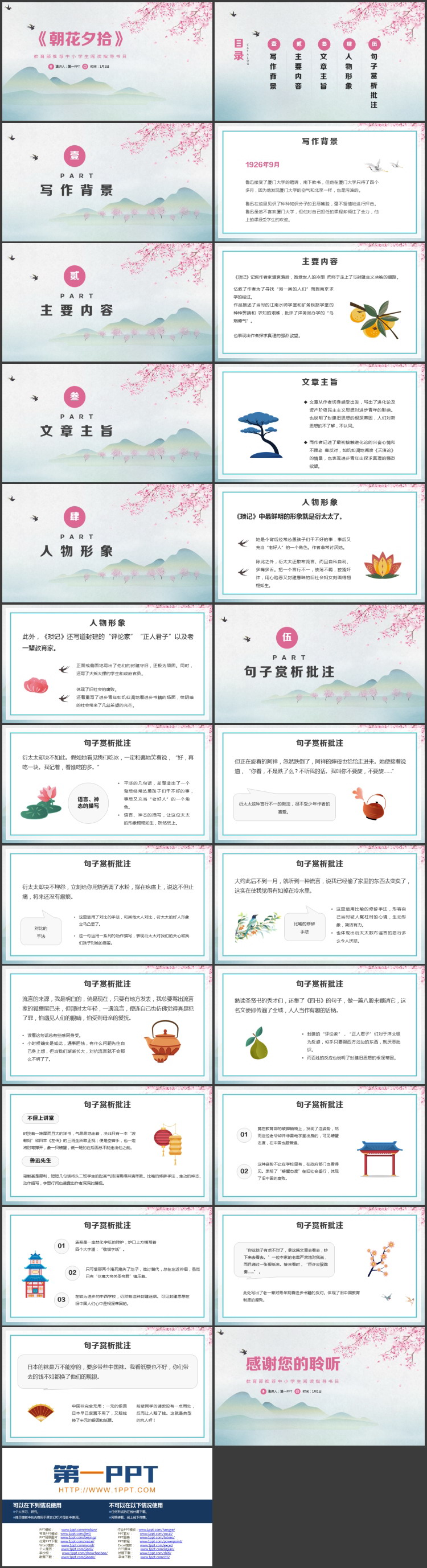 青粉配色水彩群山梅花背景的《朝花夕拾》读书笔记PPT下载