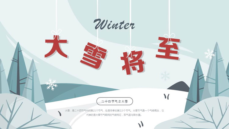蓝色卡通大树背景的“大雪将至”大雪节气介绍PPT模板