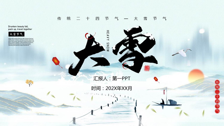 蓝色古典中国风传统二十四节气大雪节气介绍PPT模板