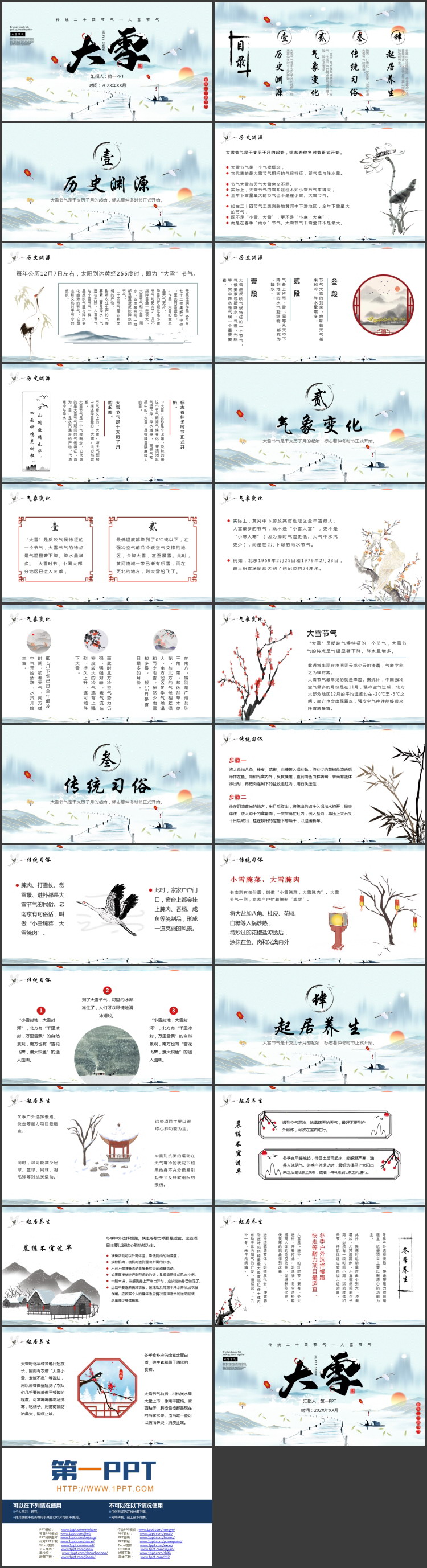 蓝色古典中国风传统二十四节气大雪节气介绍PPT模板