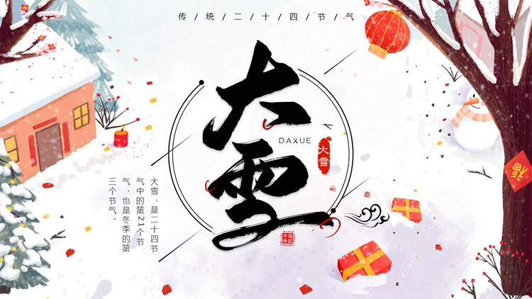 雪中小屋大树背景的大雪节气介绍PPT模板
