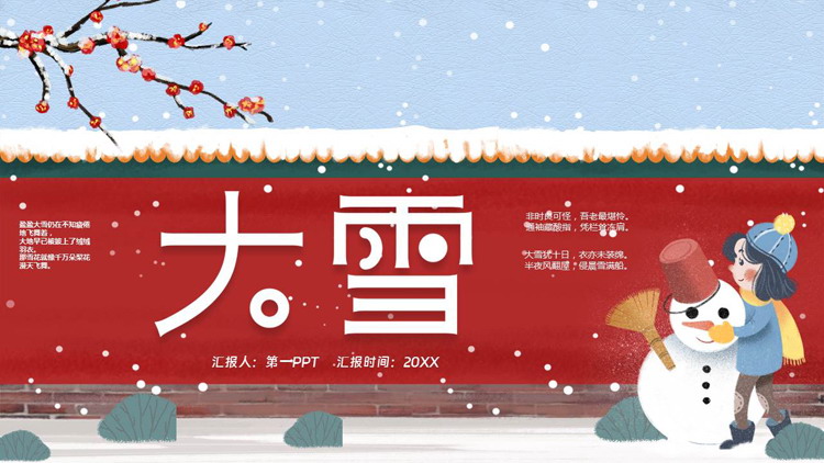 红色卡通雪人背景的大雪节气主题PPT模板
