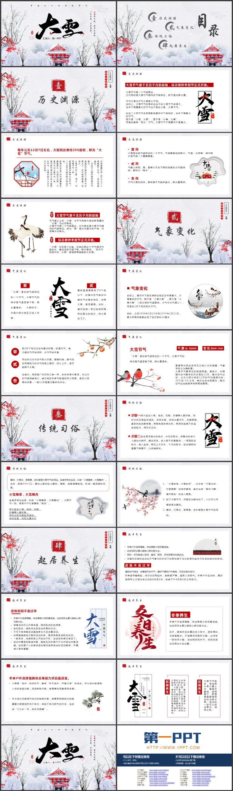 雪景古建筑背景的大雪节气介绍PPT模板