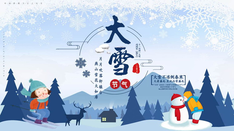 蓝色卡通风格的大雪节气介绍PPT模板