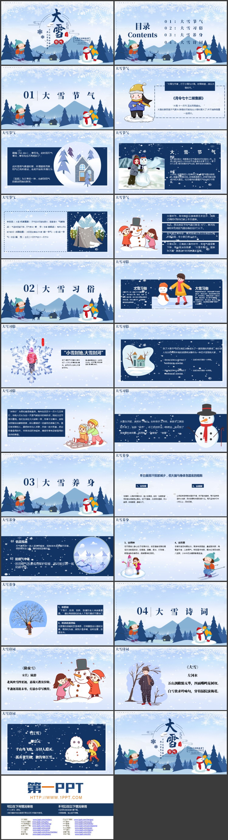 蓝色卡通风格的大雪节气介绍PPT模板
