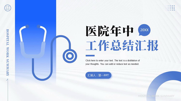 蓝色矢量听诊器背景的医院年中工作总结汇报PPT模板