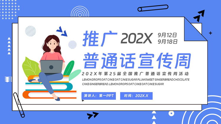 蓝色矢量风格的“推广普通话宣传周”宣传活动PPT模板下载