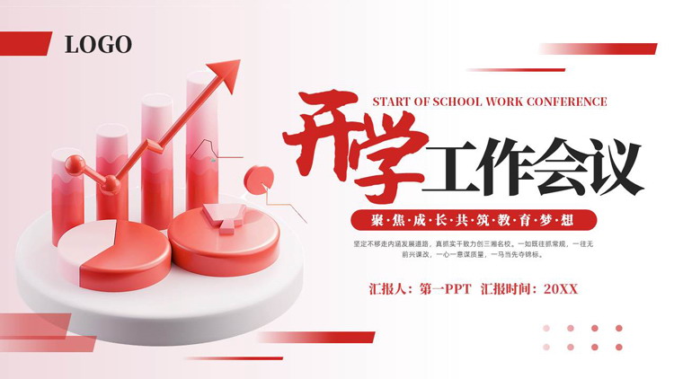 红色矢量立体箭头背景的开学工作会议PPT模板下载