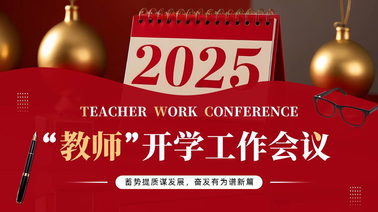 红色日历背景的教师开学工作会议PPT模板下载