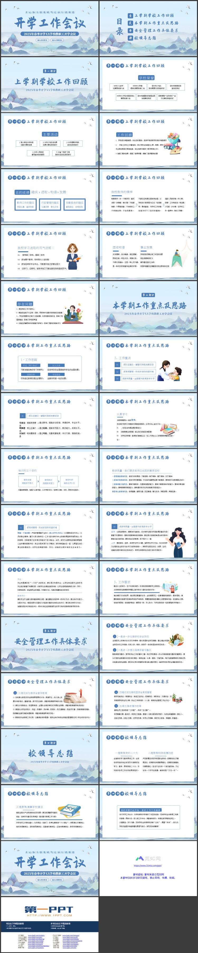 蓝色国潮群山背景的开学工作会议PPT模板下载