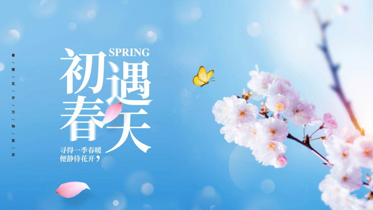 蓝色唯美鲜花背景的“初遇春天”春天主题通用PPT模板