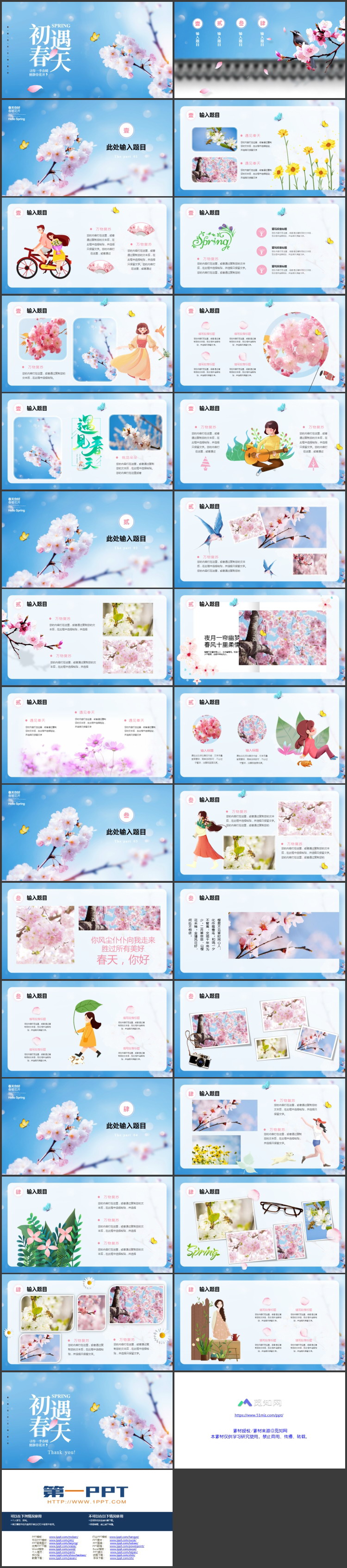 蓝色唯美鲜花背景的“初遇春天”春天主题通用PPT模板