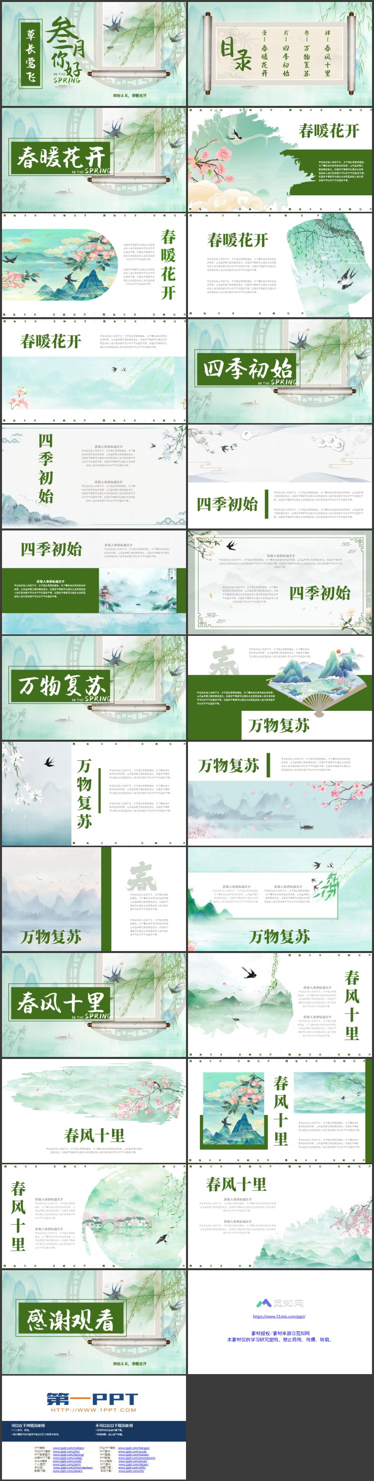 绿色古典中国风“叁月你好”春天主题通用PPT模板