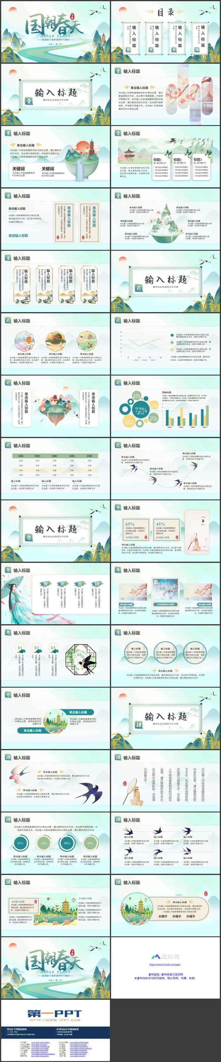 青色国潮春天清新通用PPT模板
