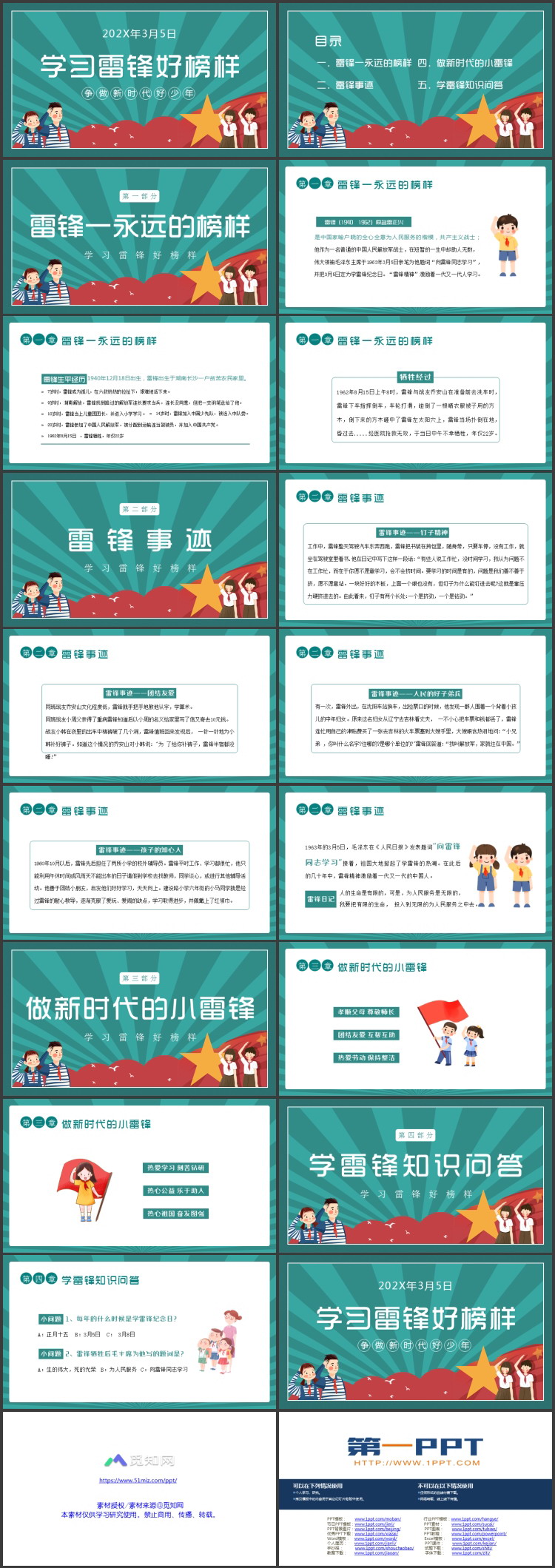 青色卡通风格的学习雷锋好榜样主题班会PPT模板