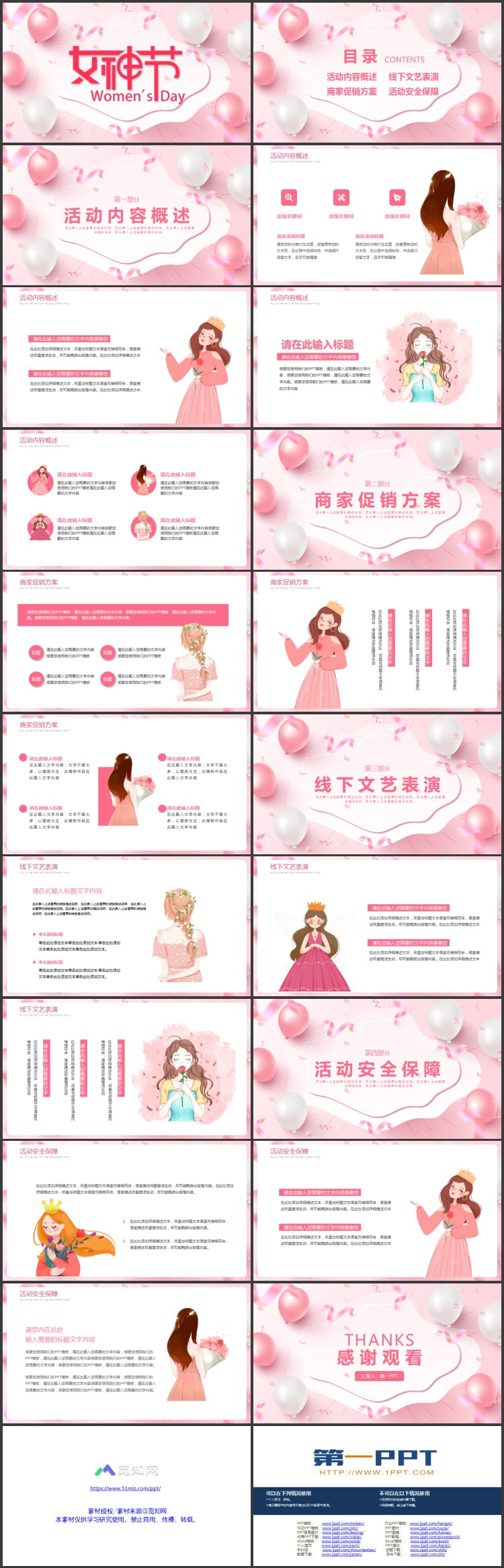 粉色时尚气球丝带背景的女神节活动策划PPT模板