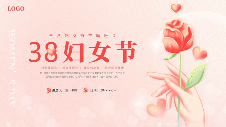 红色精美花卉背景的三八妇女节主题班会PPT模板