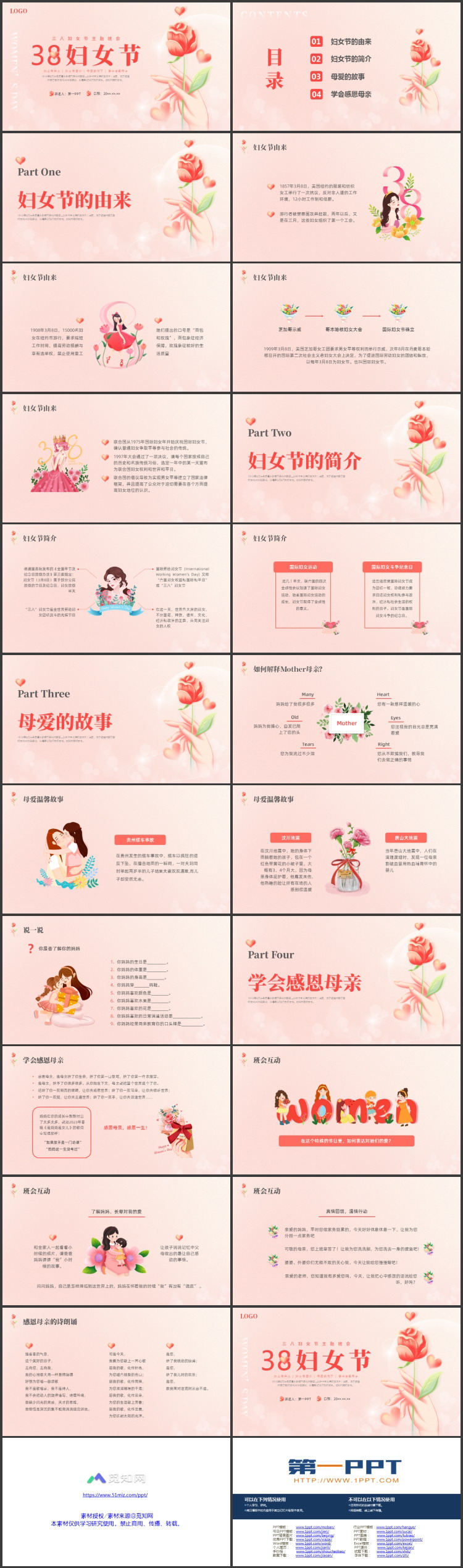 红色精美花卉背景的三八妇女节主题班会PPT模板