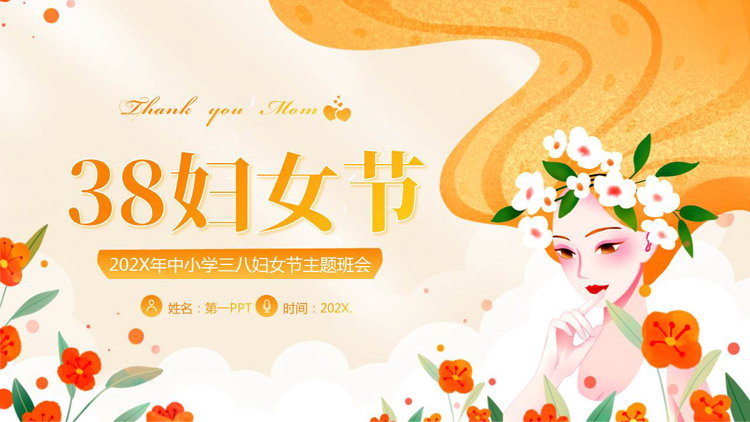 金色头戴花环的女孩背景的38妇女节主题班会PPT模板