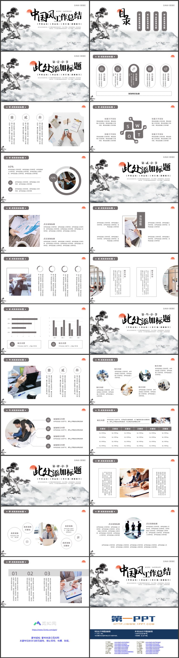 水墨群山松树背景的中国风工作总结PPT模板