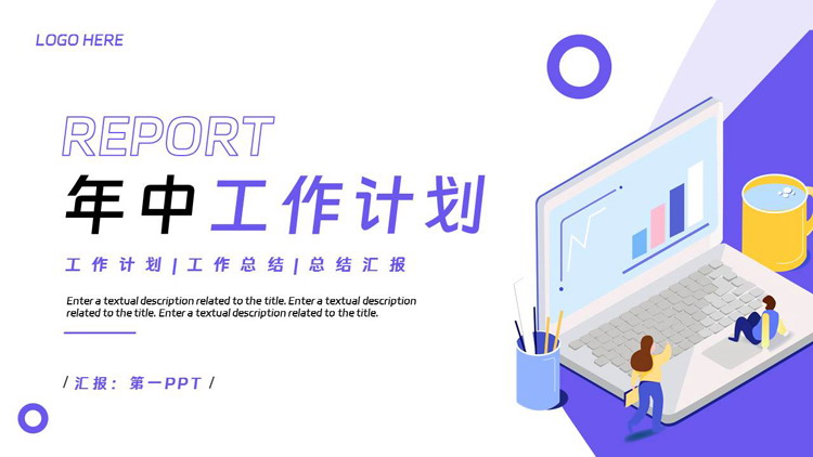 蓝色立体矢量电脑背景的年中工作计划PPT模板下载