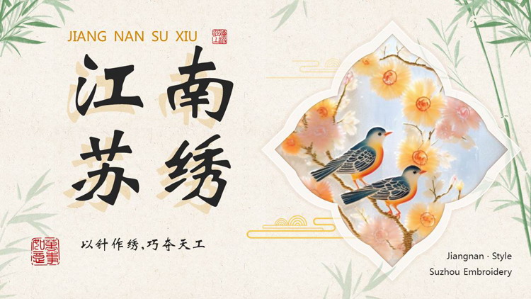 刺绣花鸟背景的江南苏绣非遗文化介绍PPT模板