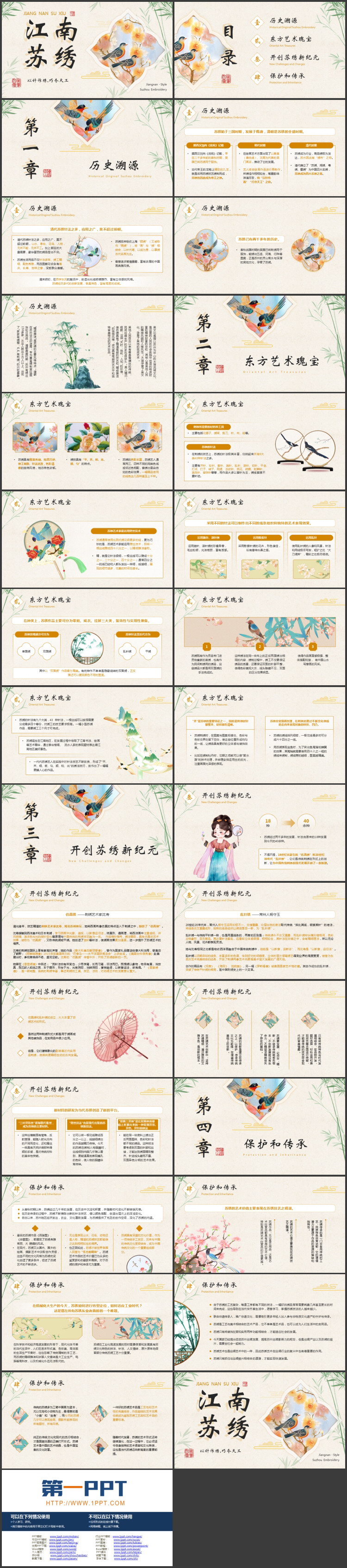 刺绣花鸟背景的江南苏绣非遗文化介绍PPT模板